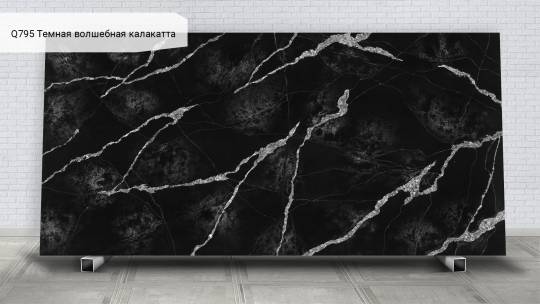 Темная волшебная калакатта / Calacatta Magic Dark