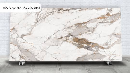 Калакатта Верховная / Calacatta Supreme